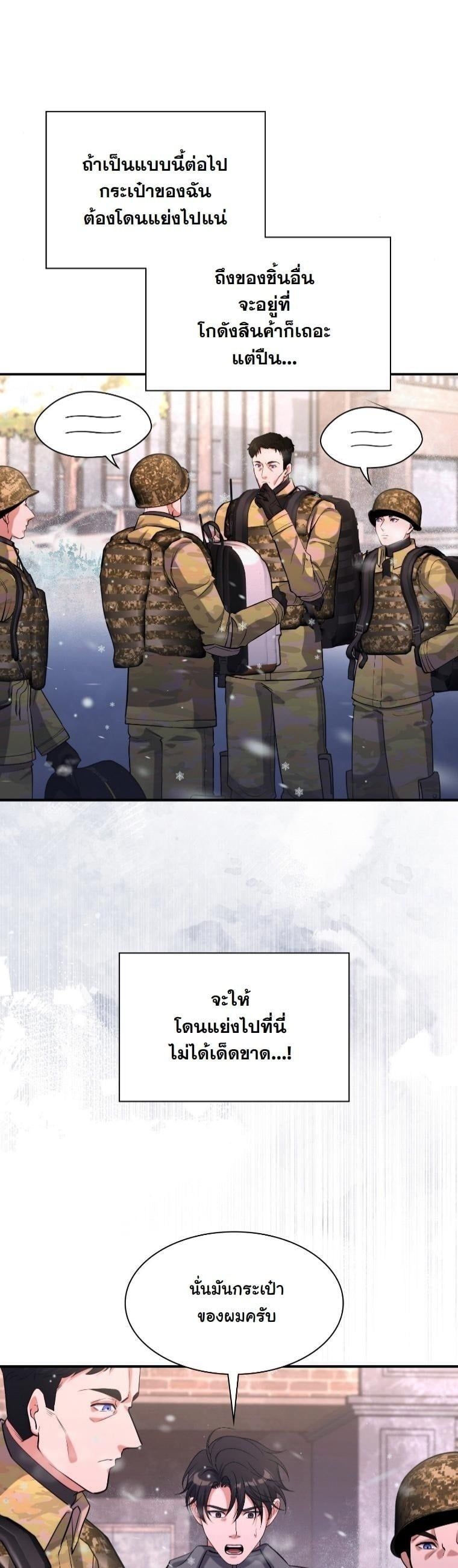 Office Worker in the Ice Age Apocalypse ตอนที่ 28 59