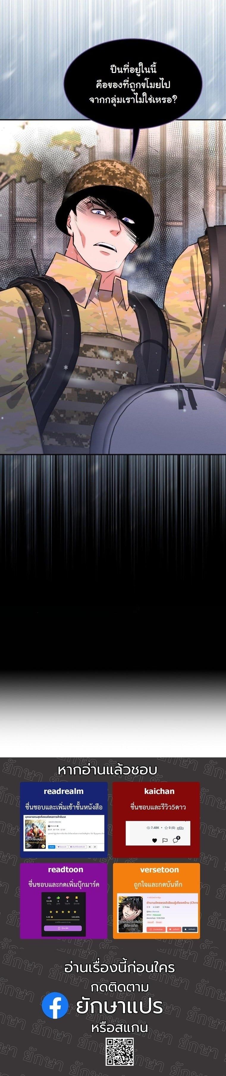 Office Worker in the Ice Age Apocalypse ตอนที่ 28 61