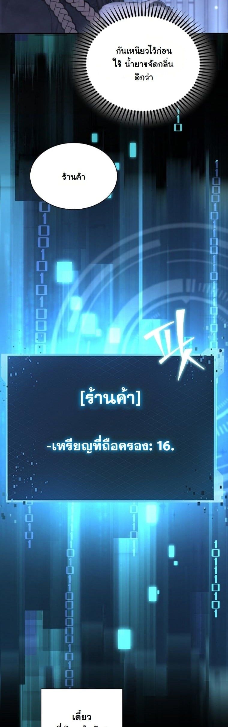 Office Worker in the Ice Age Apocalypse ตอนที่ 29 12