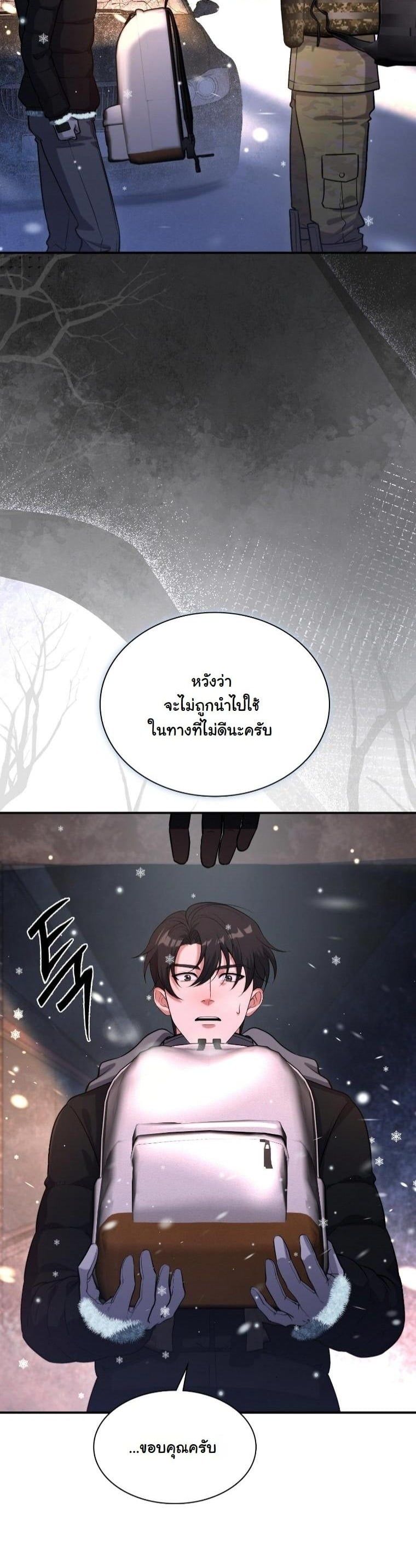 Office Worker in the Ice Age Apocalypse ตอนที่ 29 5