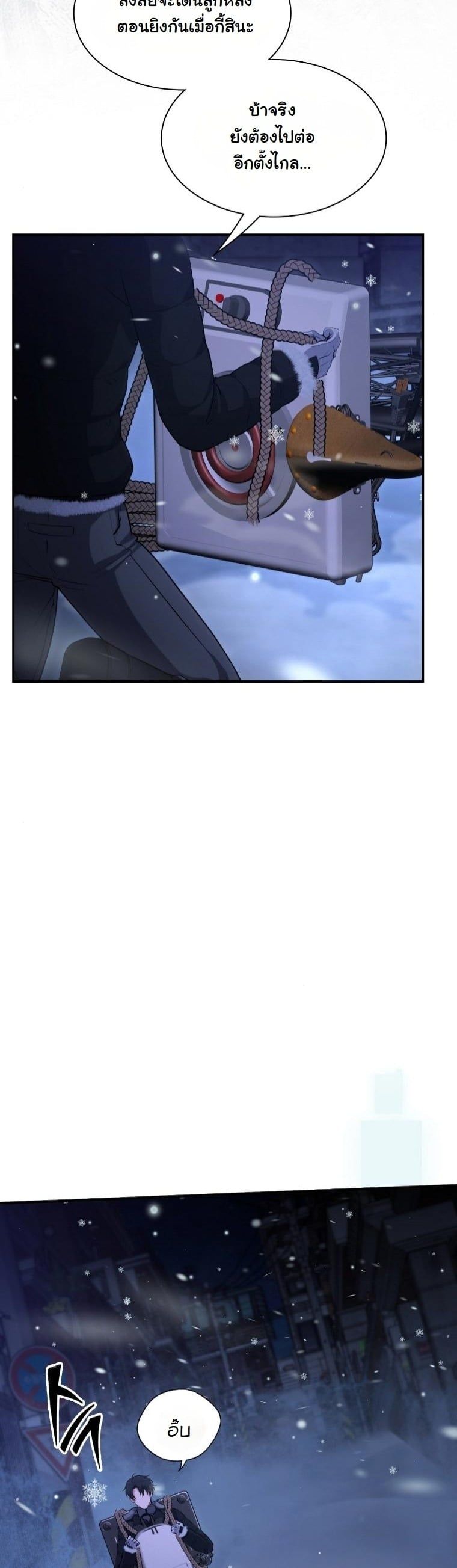 Office Worker in the Ice Age Apocalypse ตอนที่ 29 10