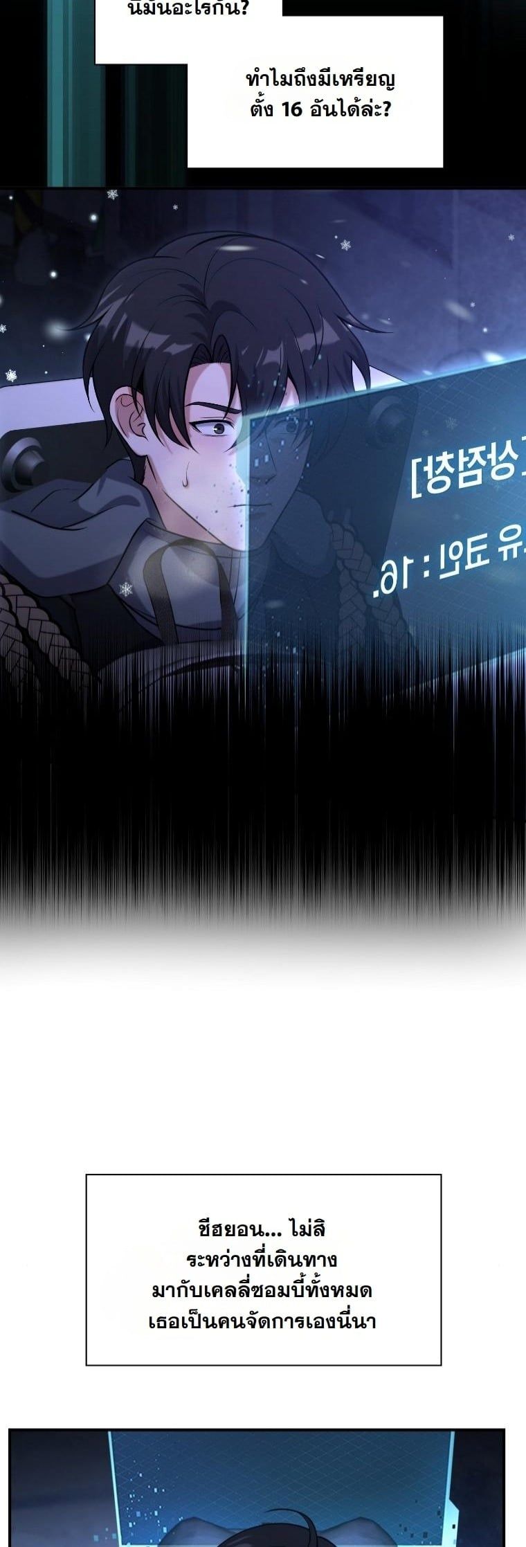 Office Worker in the Ice Age Apocalypse ตอนที่ 29 13