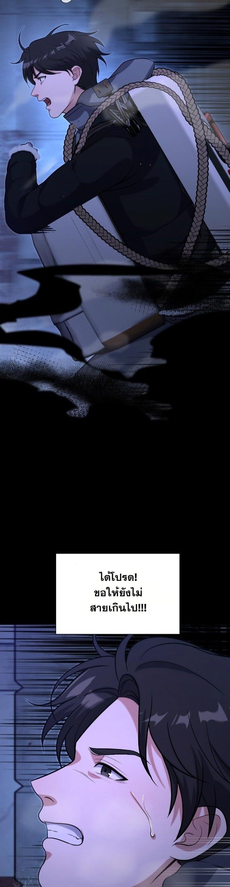 Office Worker in the Ice Age Apocalypse ตอนที่ 29 18