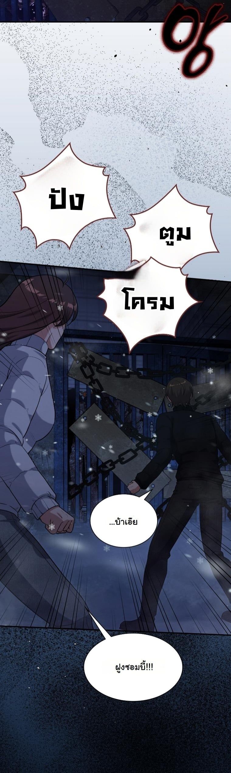 Office Worker in the Ice Age Apocalypse ตอนที่ 29 20