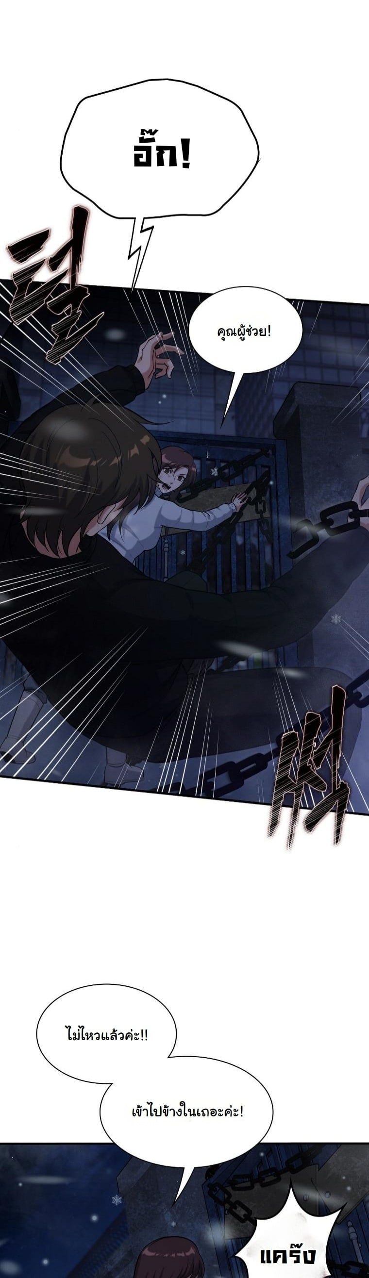 Office Worker in the Ice Age Apocalypse ตอนที่ 29 23