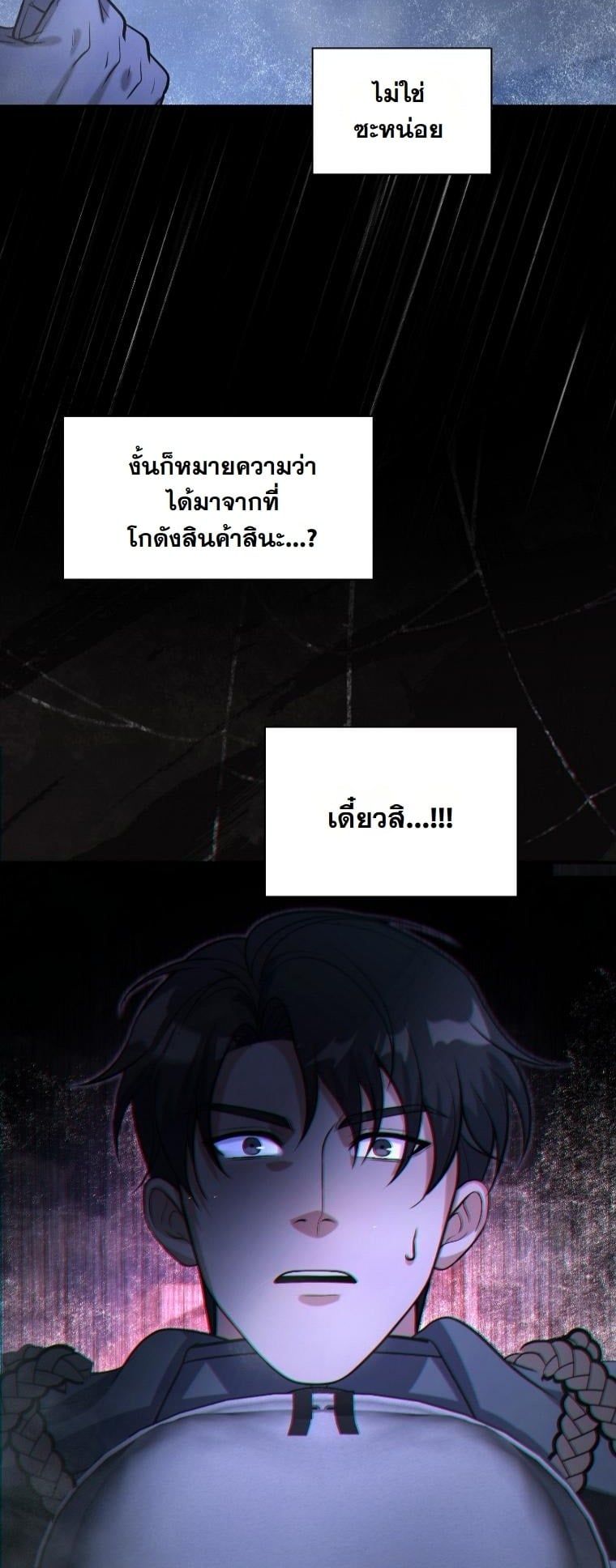 Office Worker in the Ice Age Apocalypse ตอนที่ 29 15