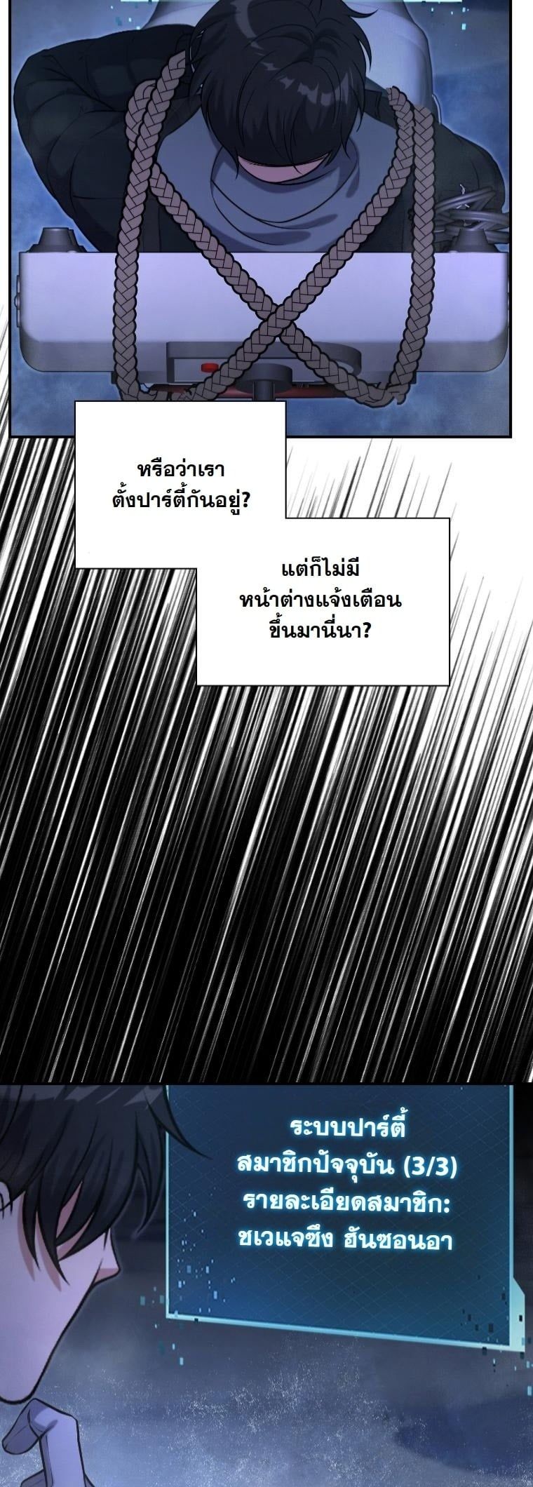 Office Worker in the Ice Age Apocalypse ตอนที่ 29 14