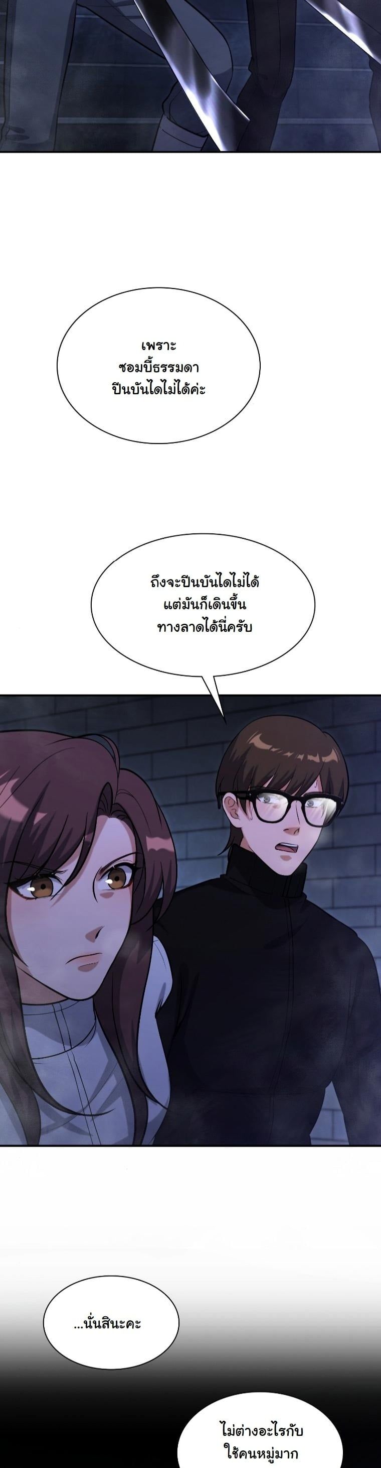 Office Worker in the Ice Age Apocalypse ตอนที่ 29 26