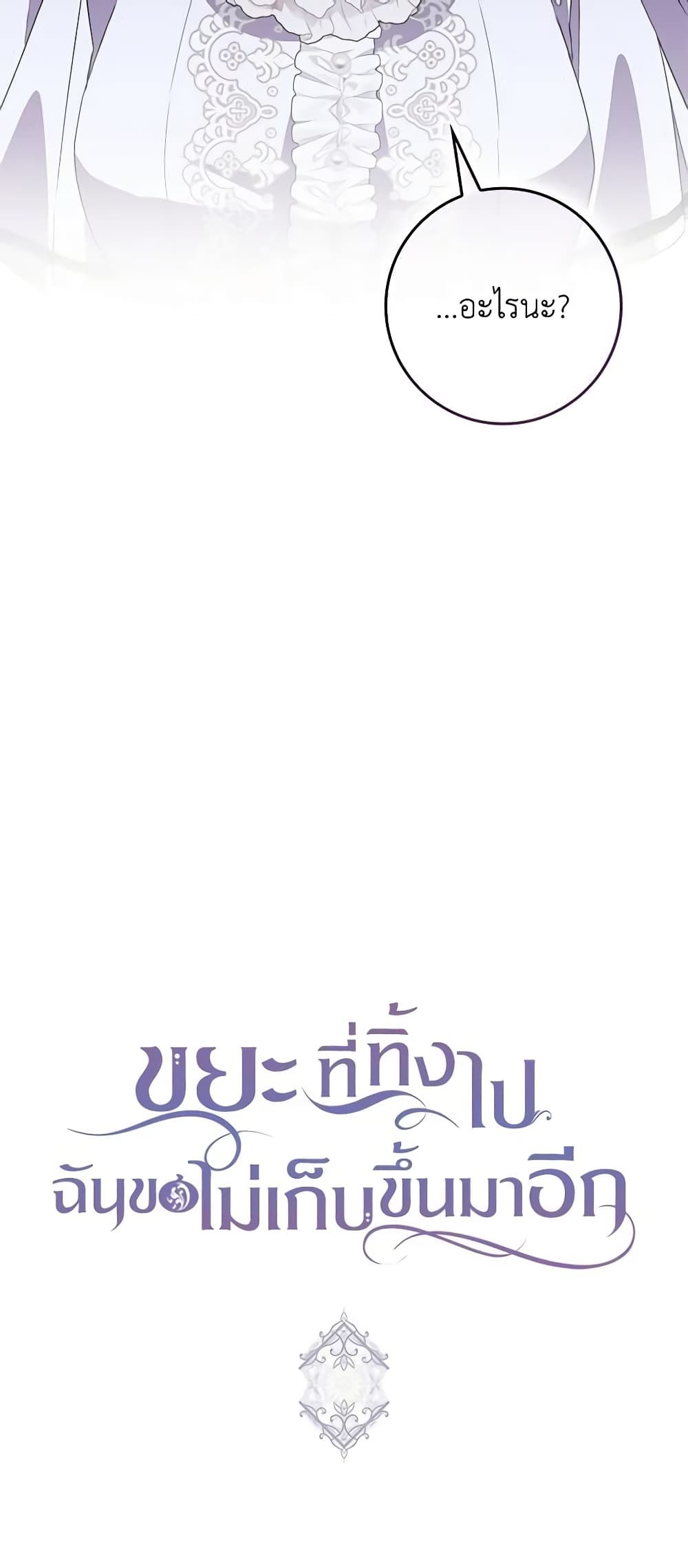 I Won’t Pick Up The Trash I Threw Away Again ตอนที่ 59 44