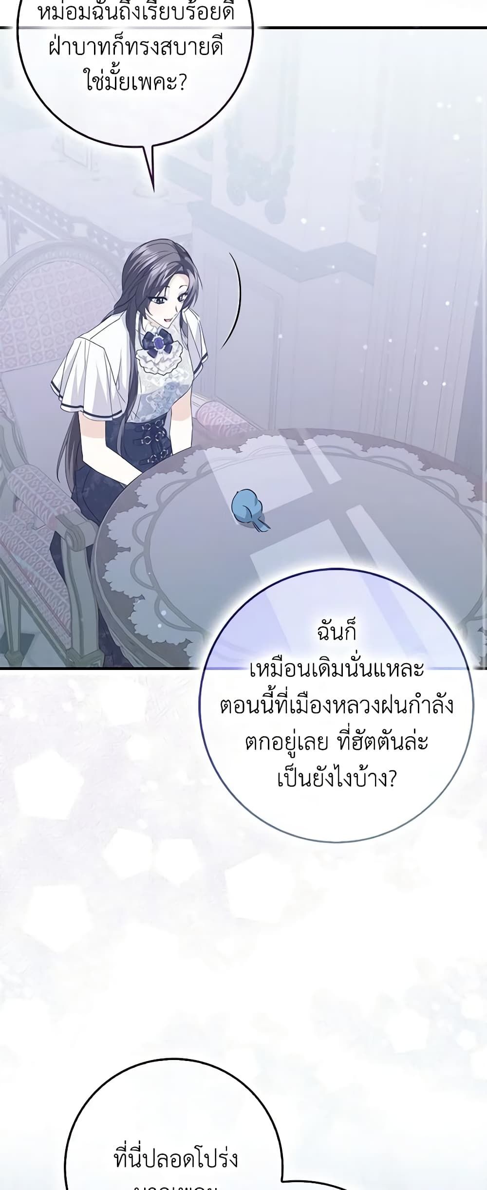 I Won’t Pick Up The Trash I Threw Away Again ตอนที่ 60 13