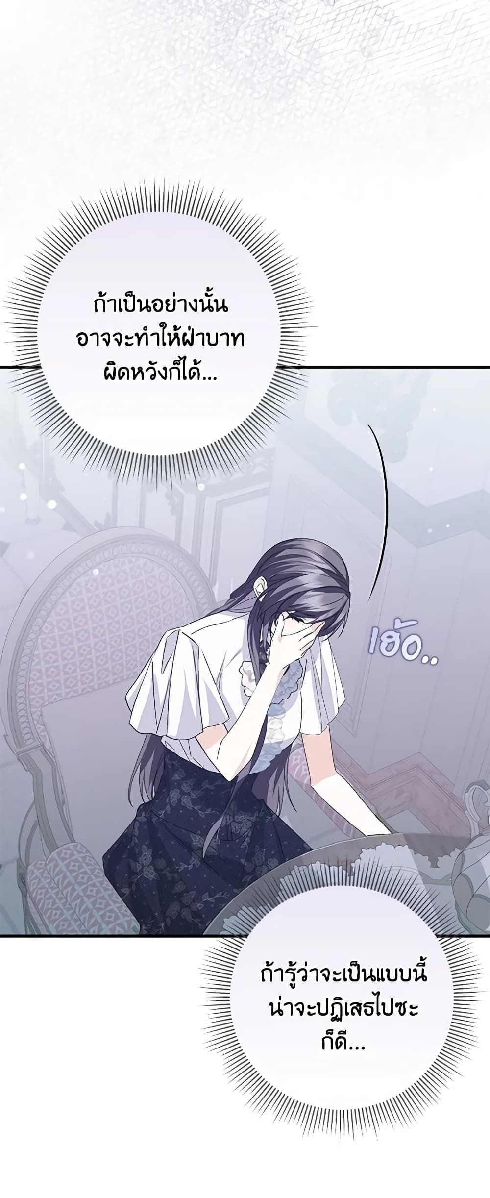 I Won’t Pick Up The Trash I Threw Away Again ตอนที่ 60 11