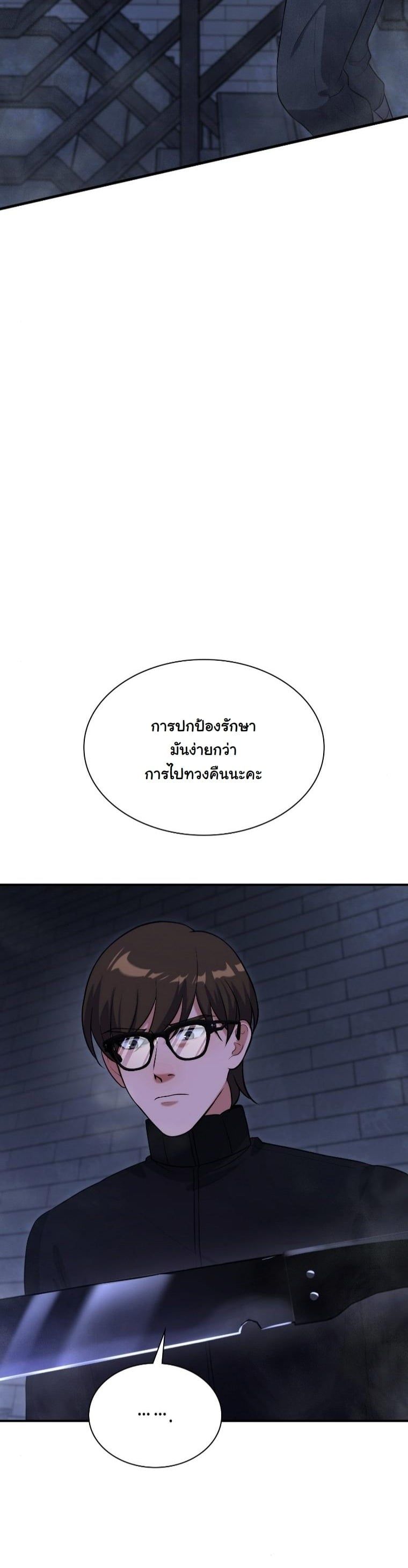 Office Worker in the Ice Age Apocalypse ตอนที่ 29 36