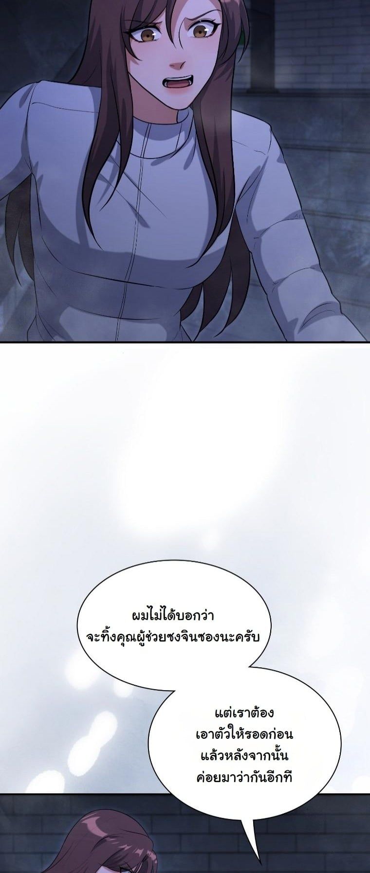 Office Worker in the Ice Age Apocalypse ตอนที่ 29 32