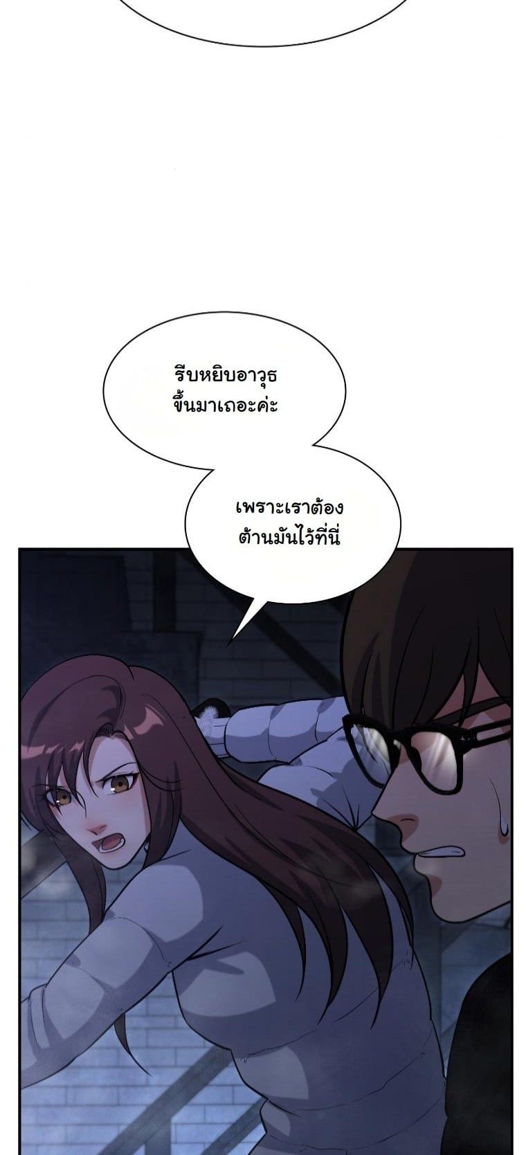 Office Worker in the Ice Age Apocalypse ตอนที่ 29 28