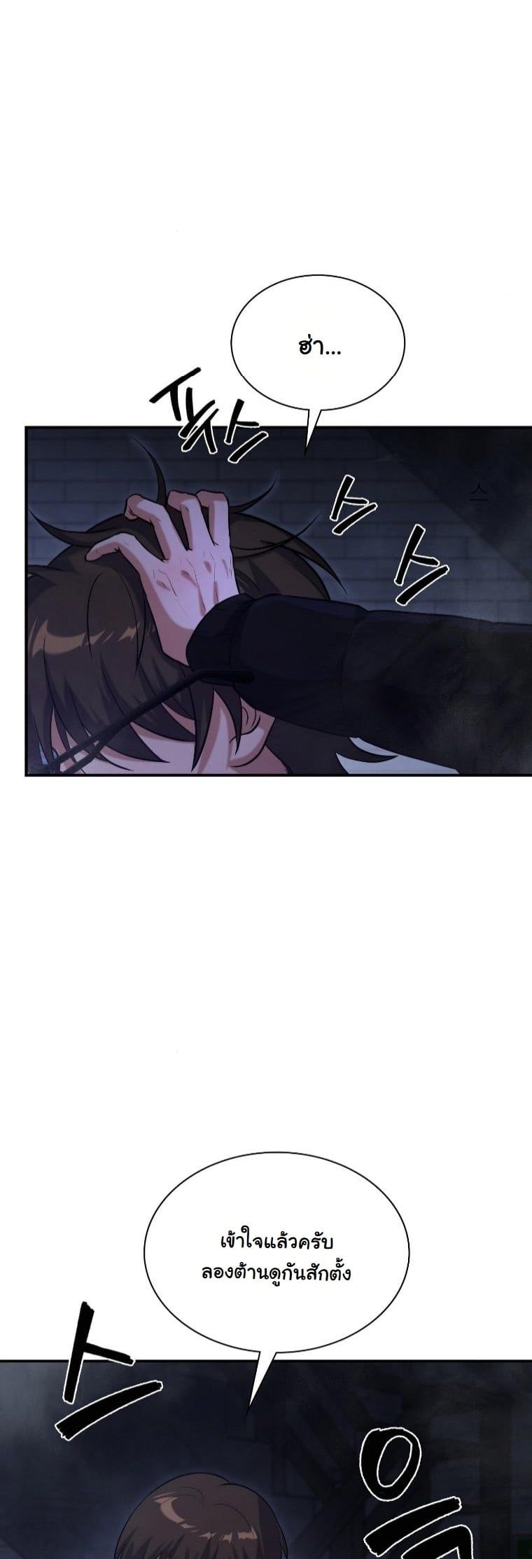 Office Worker in the Ice Age Apocalypse ตอนที่ 29 37