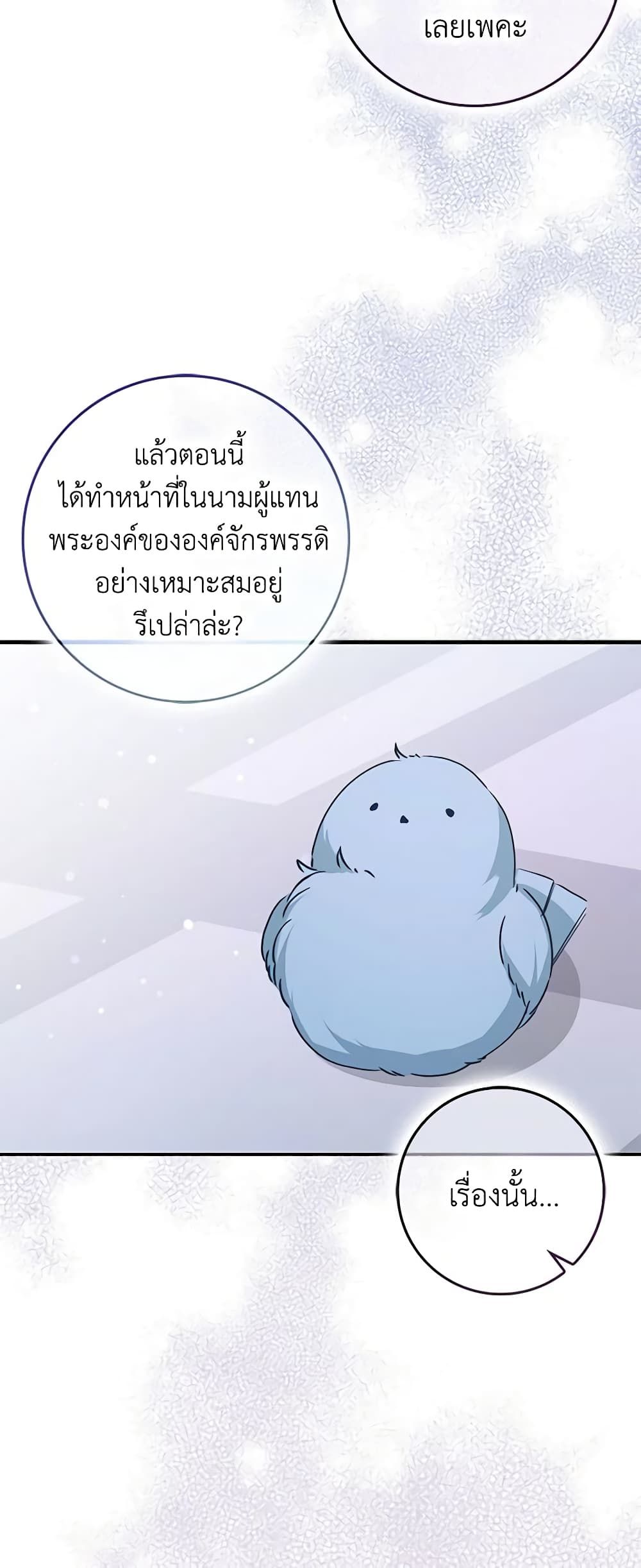 I Won’t Pick Up The Trash I Threw Away Again ตอนที่ 60 19