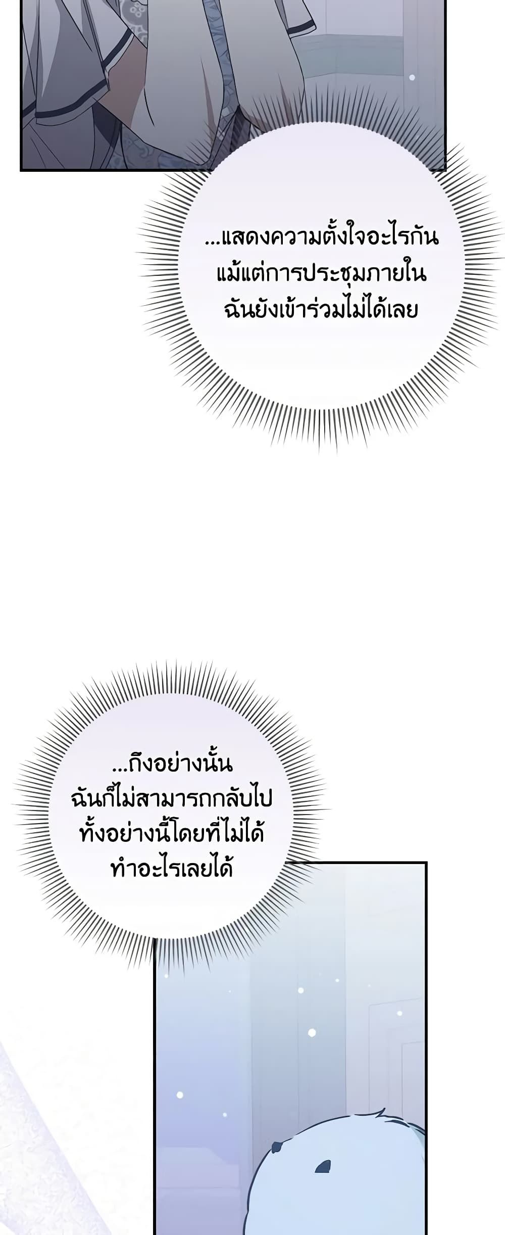 I Won’t Pick Up The Trash I Threw Away Again ตอนที่ 60 22