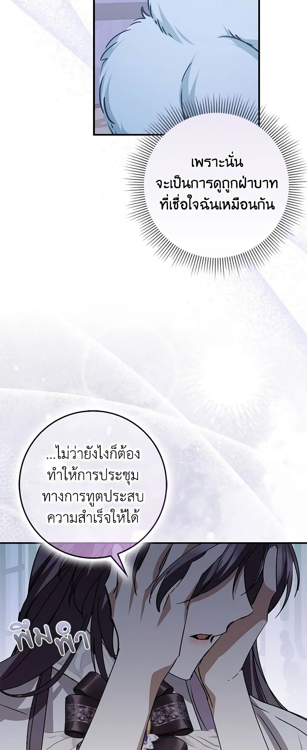 I Won’t Pick Up The Trash I Threw Away Again ตอนที่ 60 23