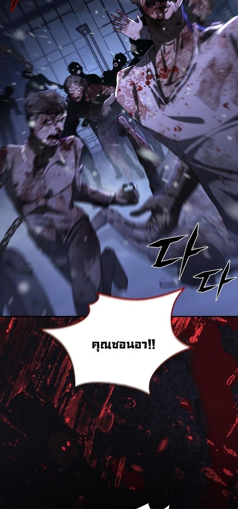 Office Worker in the Ice Age Apocalypse ตอนที่ 29 45