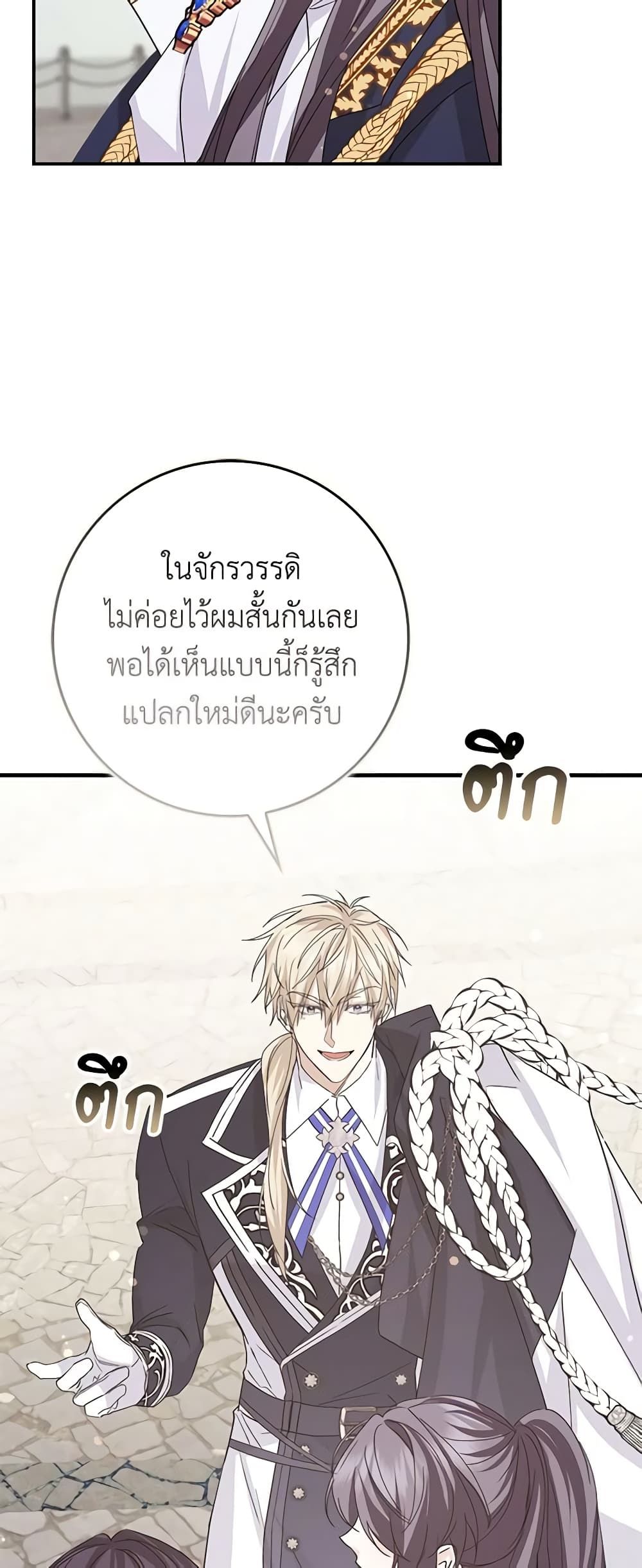 I Won’t Pick Up The Trash I Threw Away Again ตอนที่ 60 33