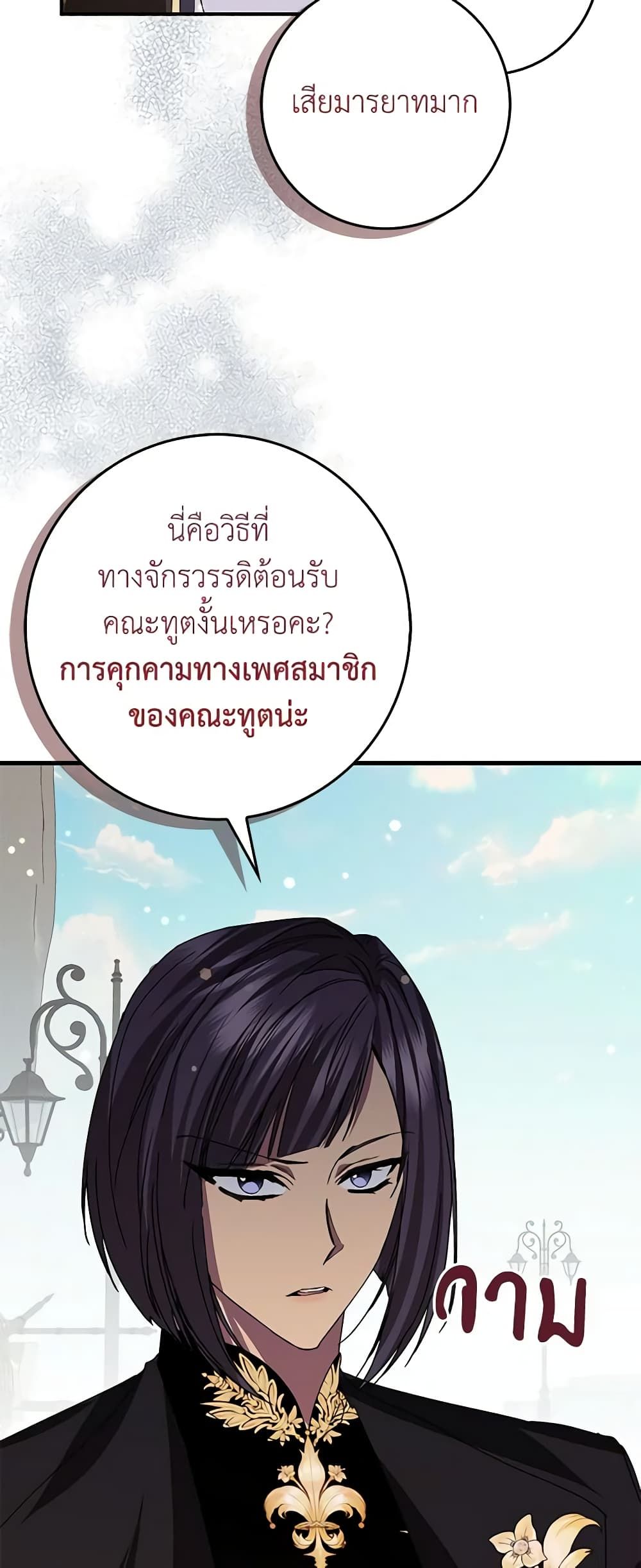 I Won’t Pick Up The Trash I Threw Away Again ตอนที่ 60 35