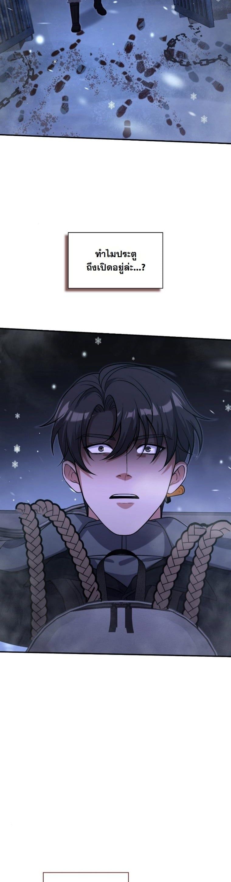 Office Worker in the Ice Age Apocalypse ตอนที่ 29 56