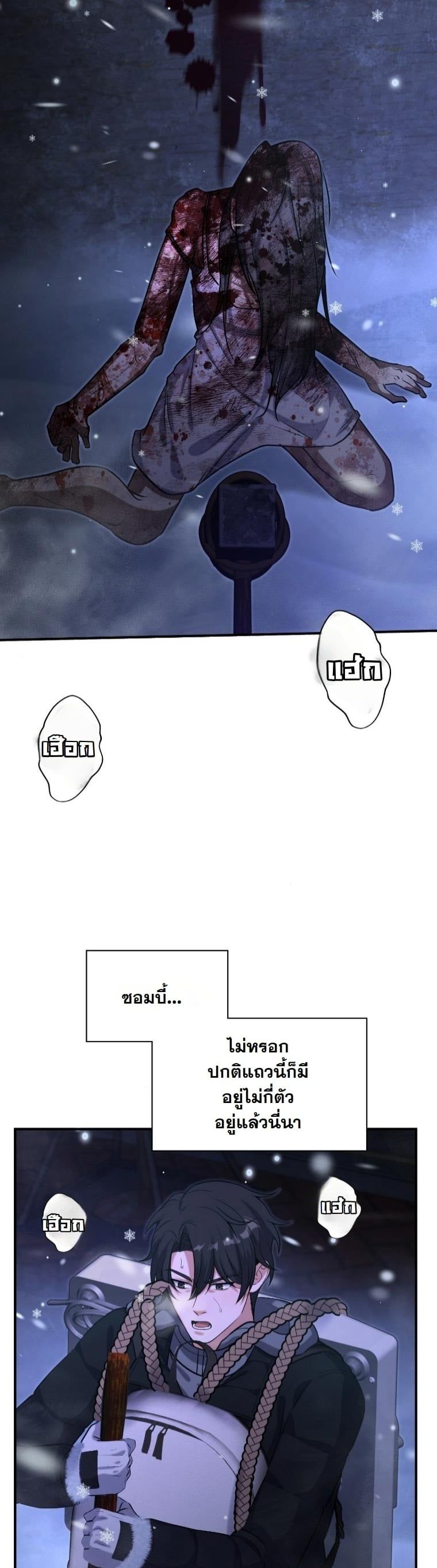 Office Worker in the Ice Age Apocalypse ตอนที่ 29 54