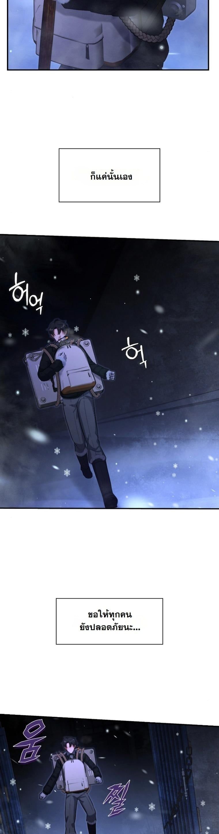 Office Worker in the Ice Age Apocalypse ตอนที่ 29 55