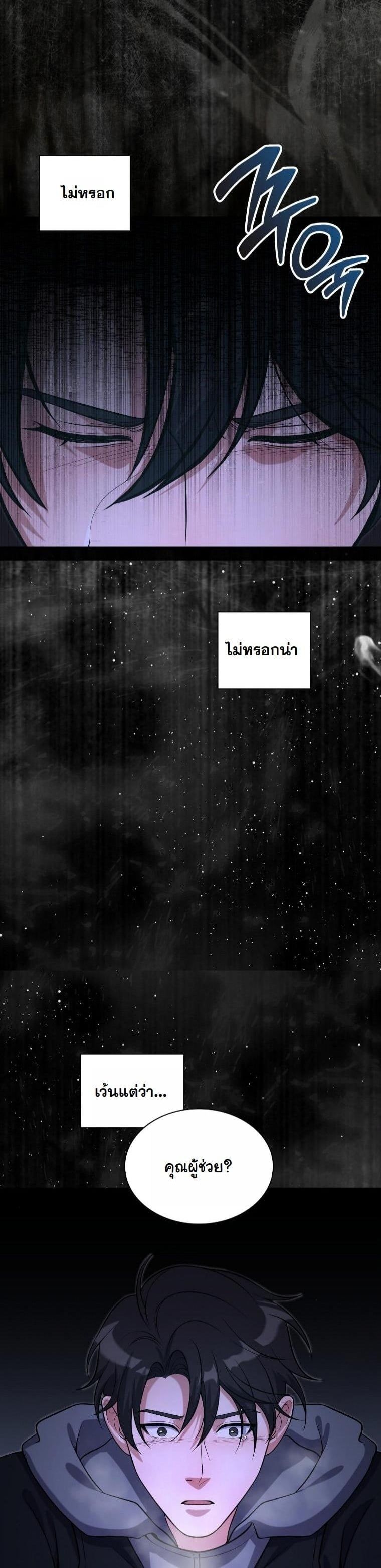 Office Worker in the Ice Age Apocalypse ตอนที่ 30 7