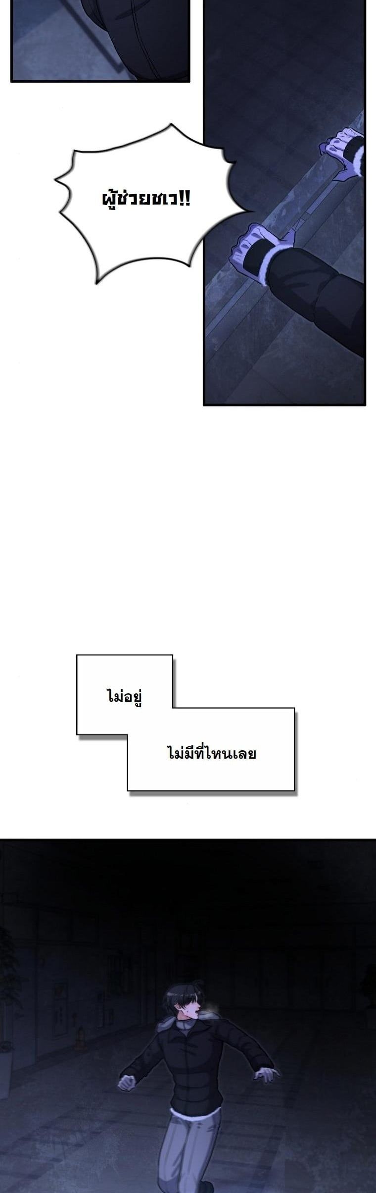 Office Worker in the Ice Age Apocalypse ตอนที่ 30 4