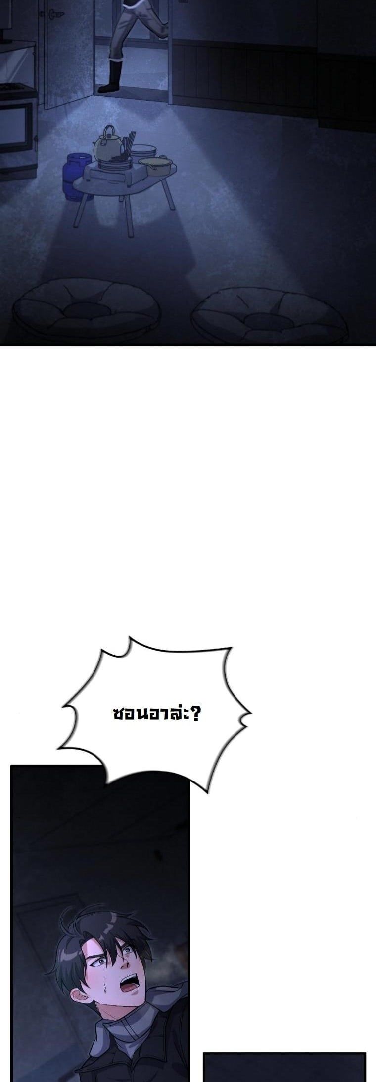 Office Worker in the Ice Age Apocalypse ตอนที่ 30 3