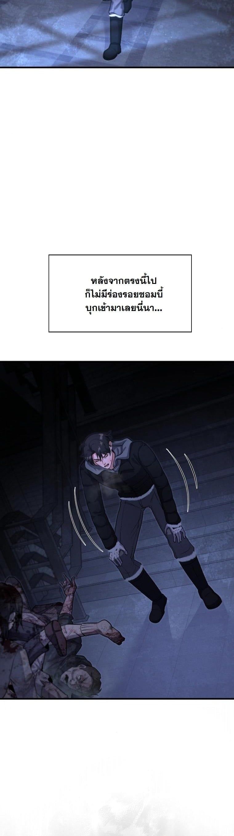 Office Worker in the Ice Age Apocalypse ตอนที่ 30 5