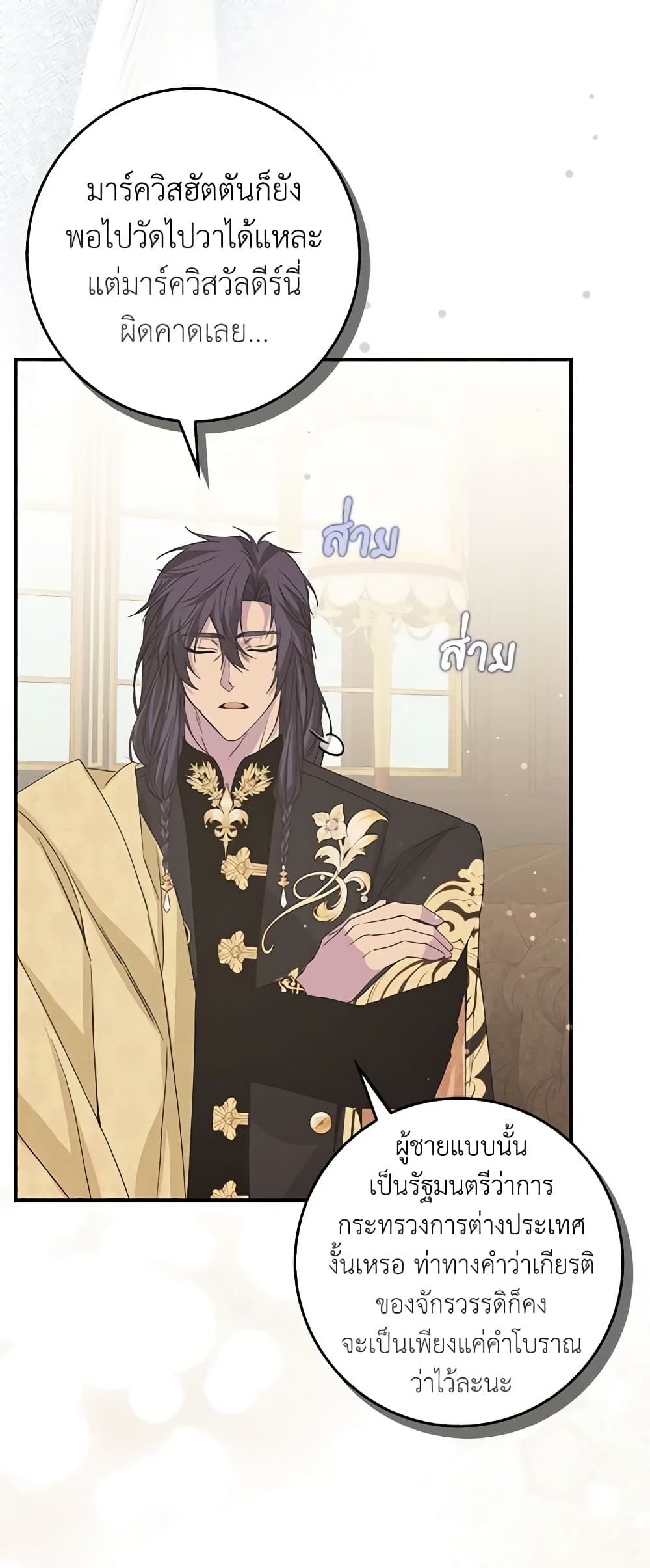 I Won’t Pick Up The Trash I Threw Away Again ตอนที่ 61 4