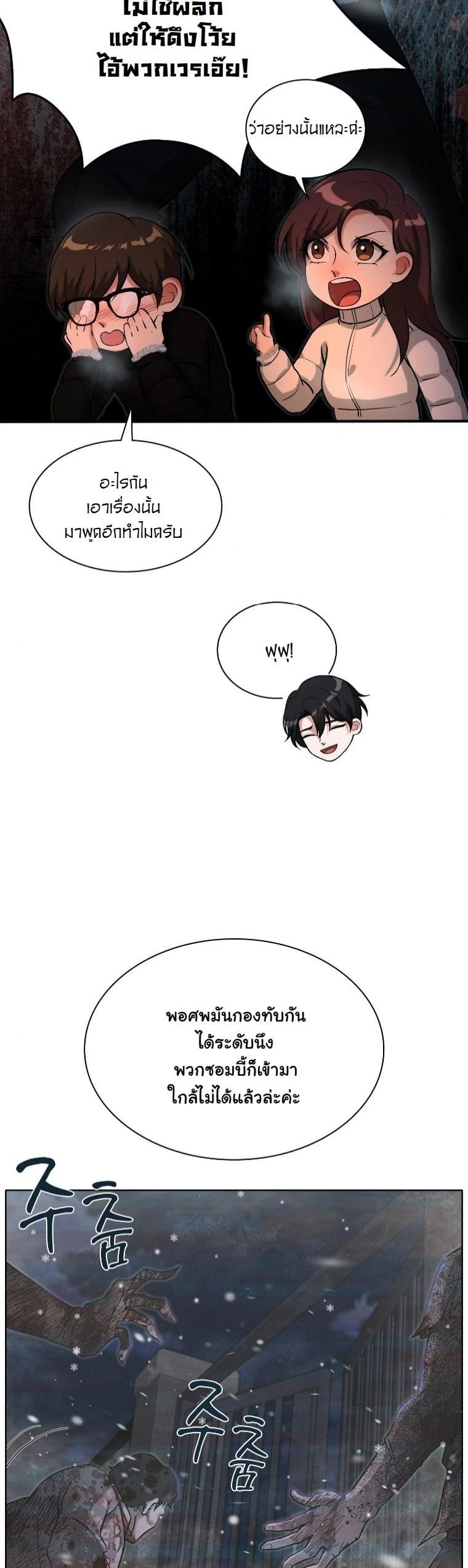 Office Worker in the Ice Age Apocalypse ตอนที่ 30 16