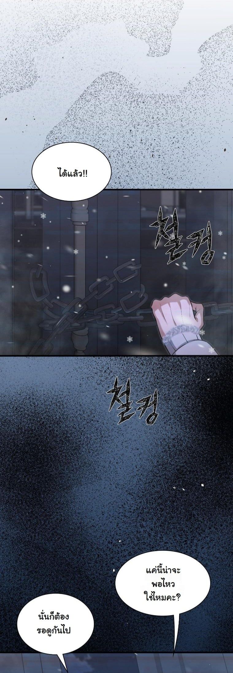 Office Worker in the Ice Age Apocalypse ตอนที่ 30 13