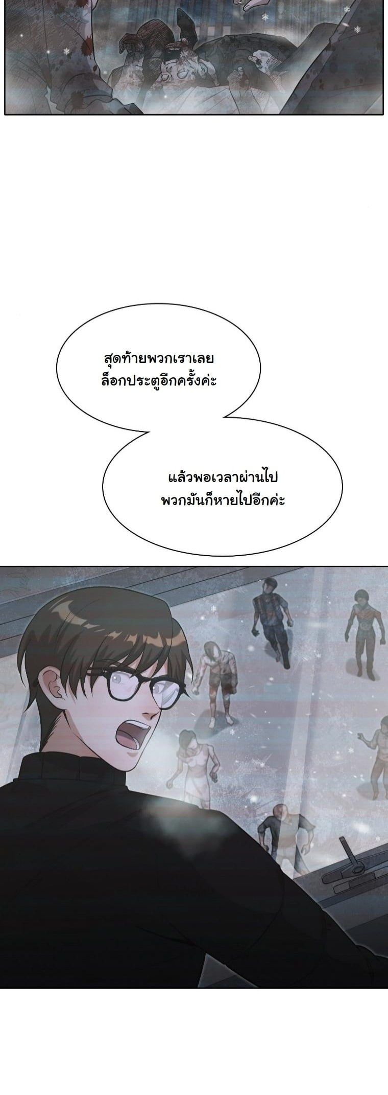 Office Worker in the Ice Age Apocalypse ตอนที่ 30 17