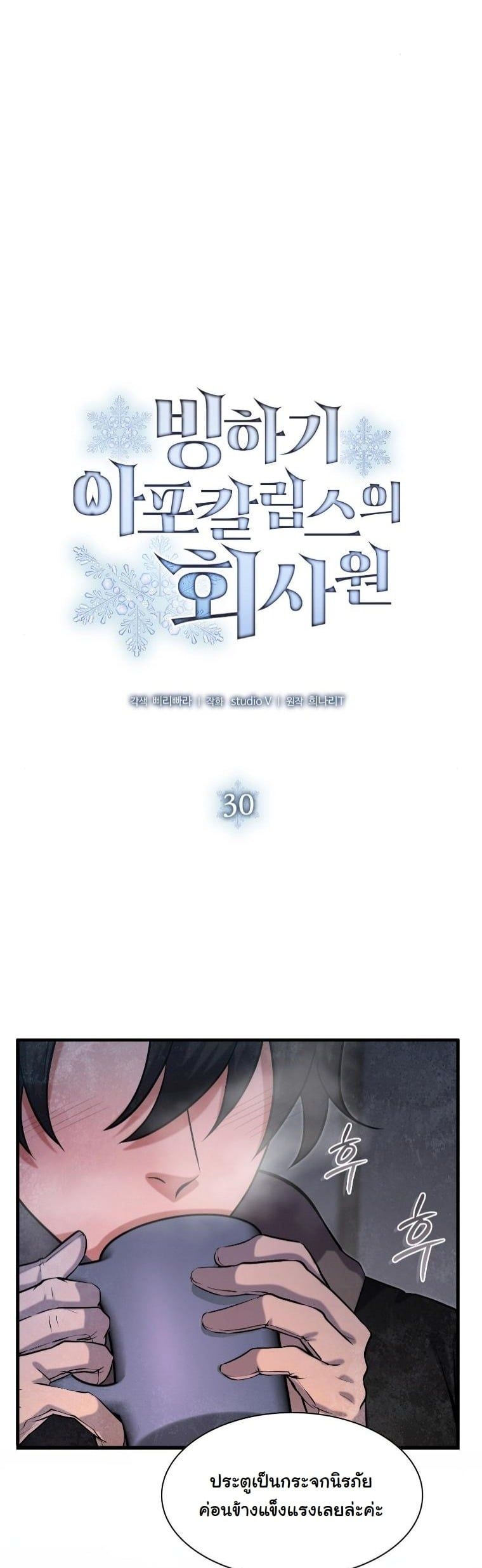 Office Worker in the Ice Age Apocalypse ตอนที่ 30 11