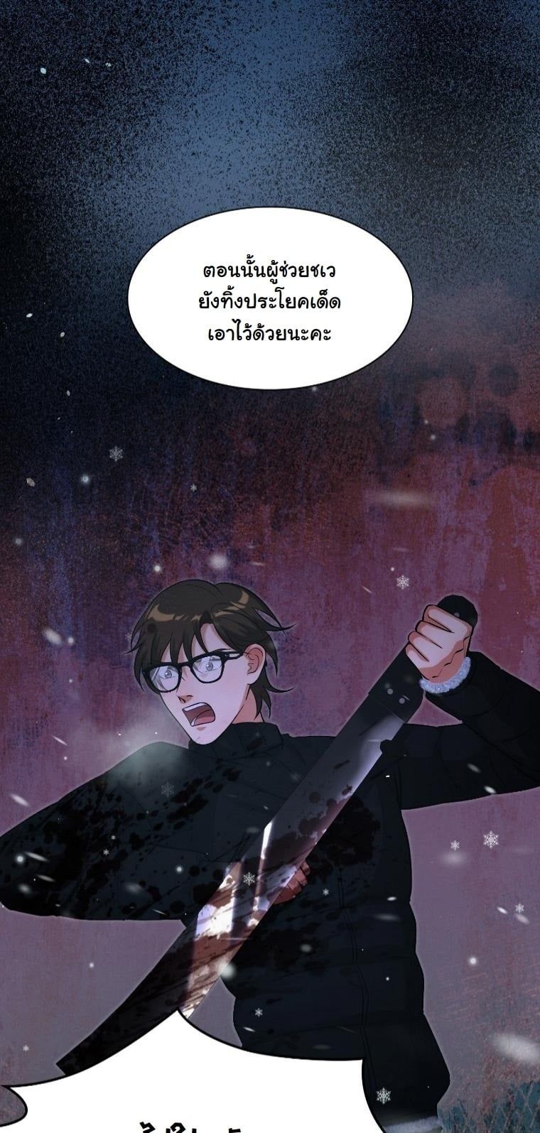 Office Worker in the Ice Age Apocalypse ตอนที่ 30 15