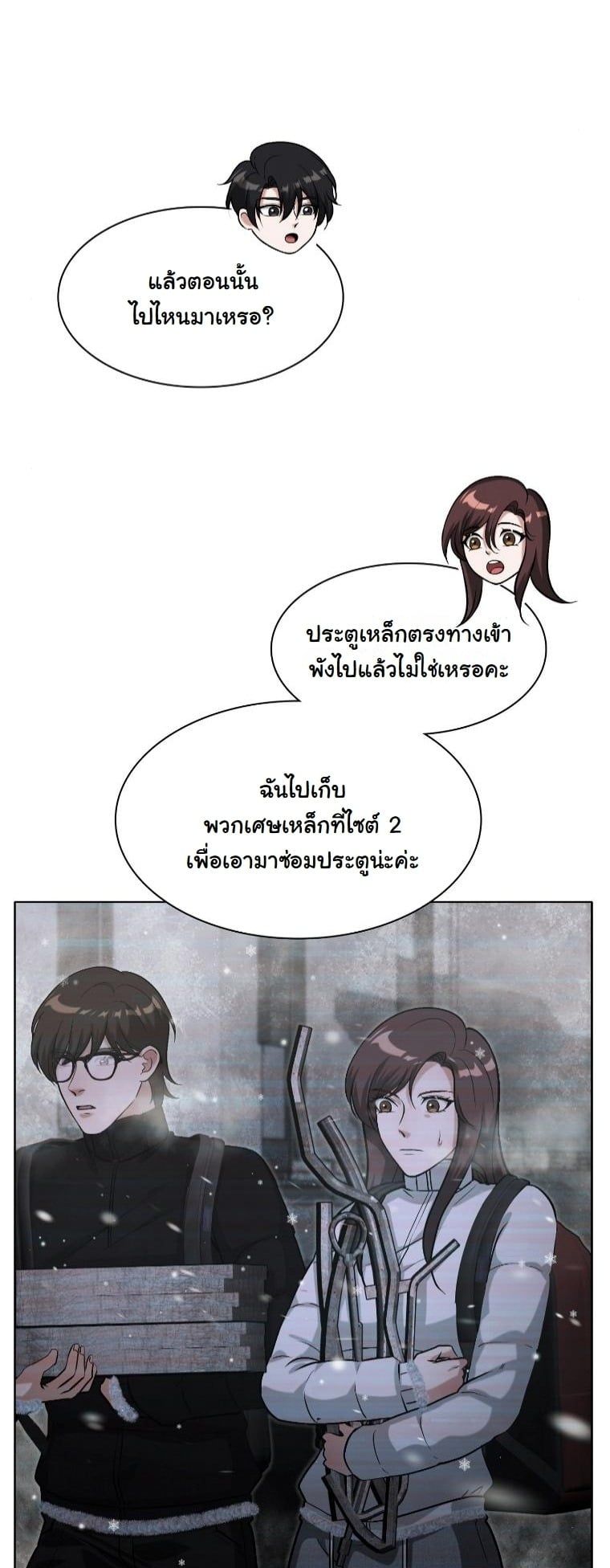 Office Worker in the Ice Age Apocalypse ตอนที่ 30 18