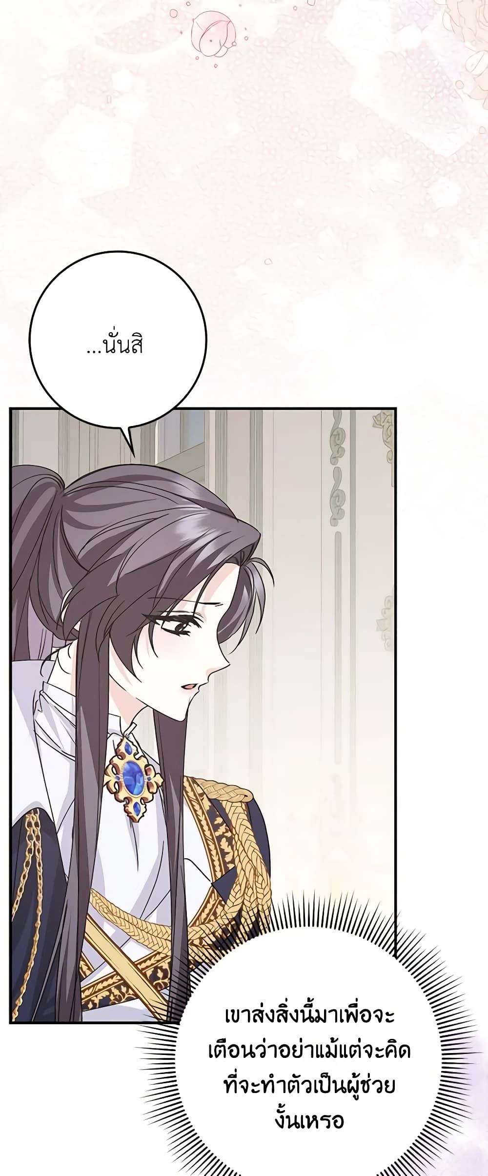 I Won’t Pick Up The Trash I Threw Away Again ตอนที่ 61 17