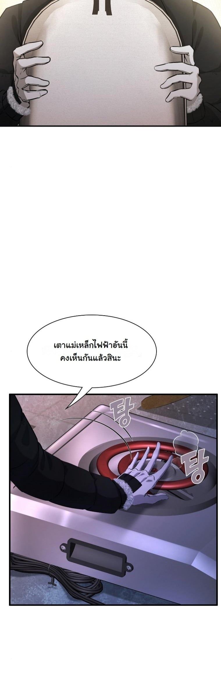 Office Worker in the Ice Age Apocalypse ตอนที่ 30 21