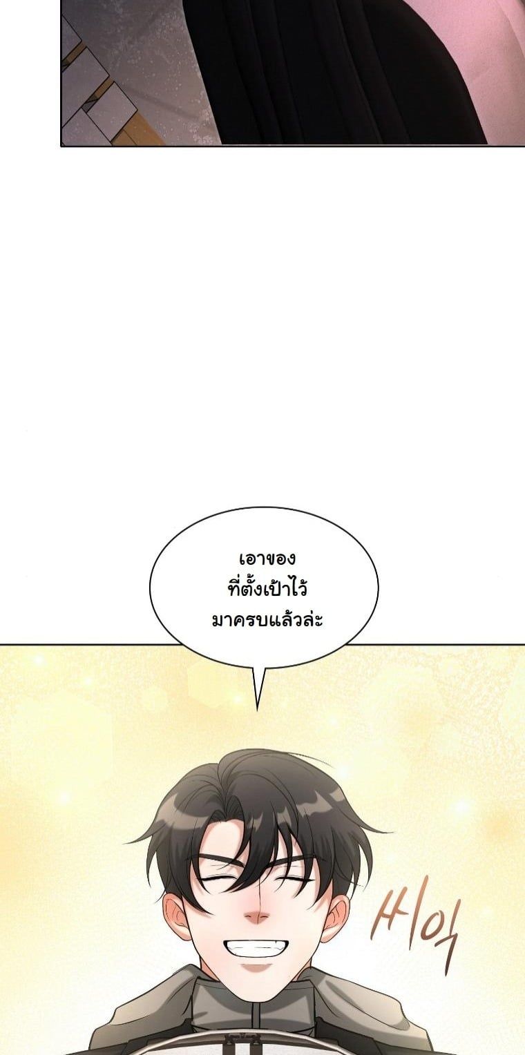 Office Worker in the Ice Age Apocalypse ตอนที่ 30 20