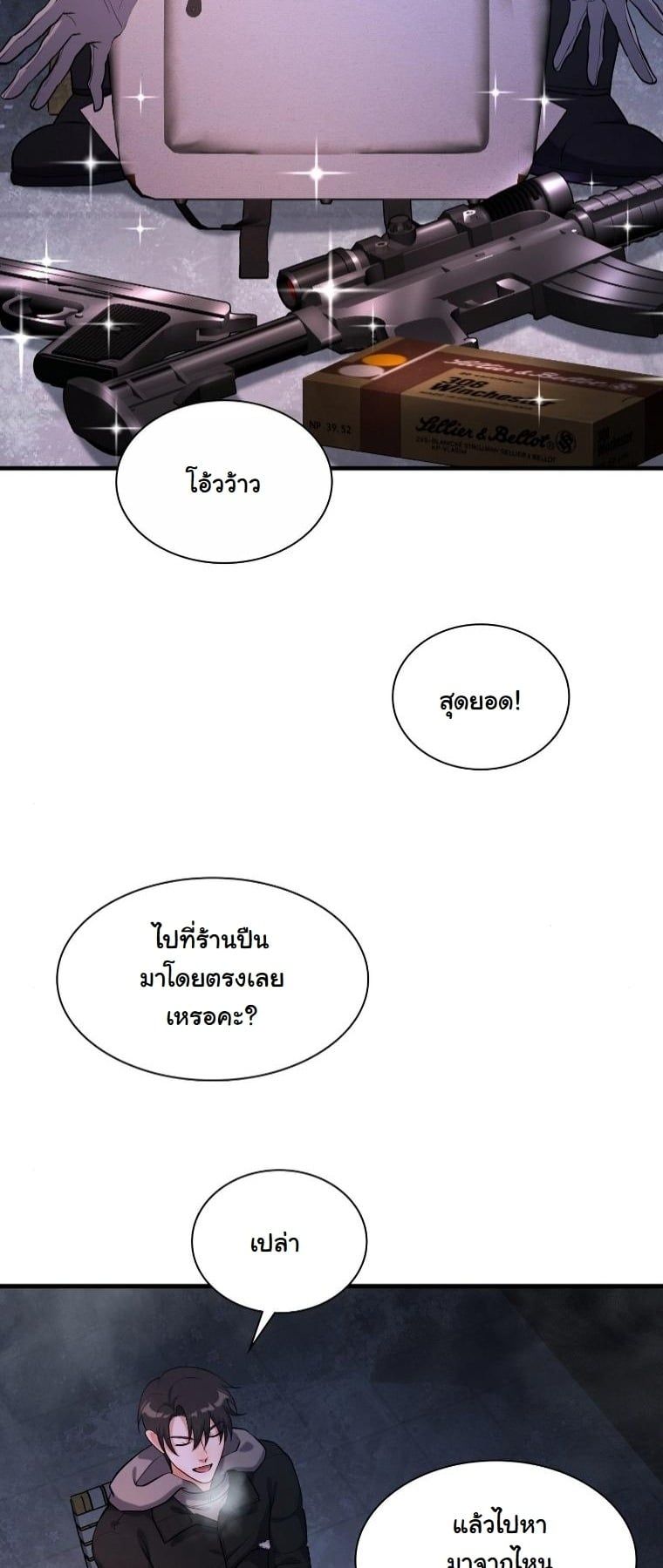 Office Worker in the Ice Age Apocalypse ตอนที่ 30 26