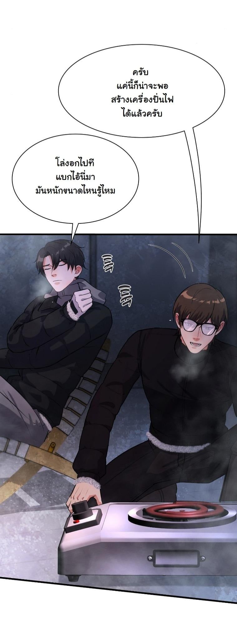 Office Worker in the Ice Age Apocalypse ตอนที่ 30 22