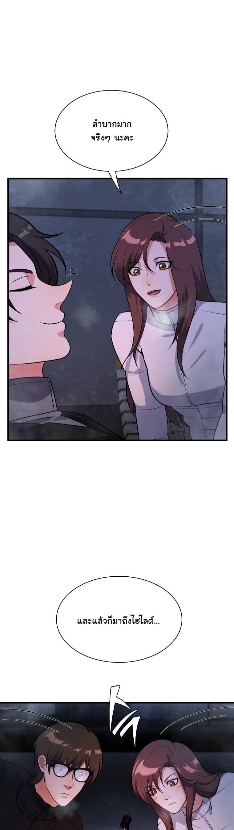 Office Worker in the Ice Age Apocalypse ตอนที่ 30 23