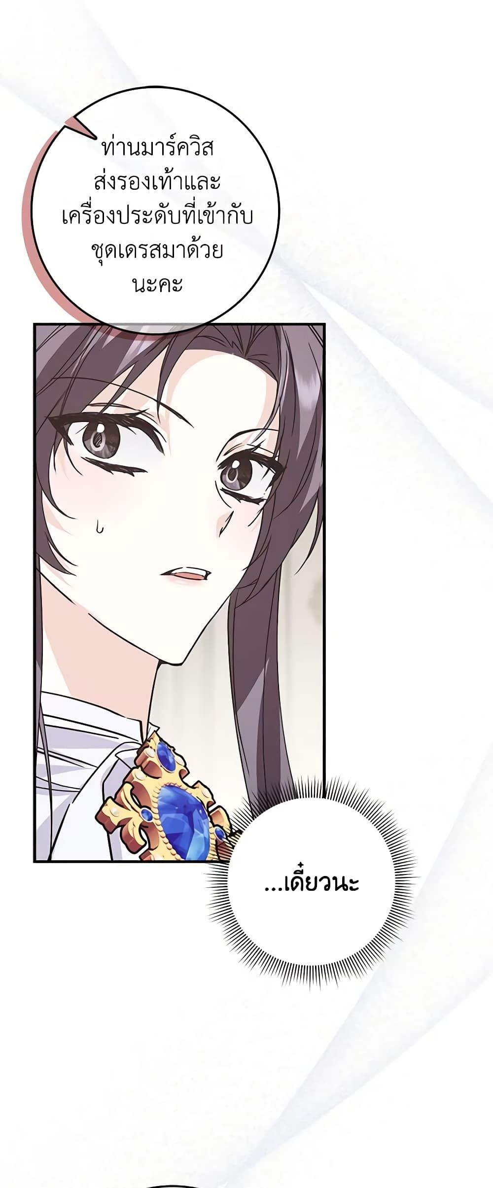 I Won’t Pick Up The Trash I Threw Away Again ตอนที่ 61 21