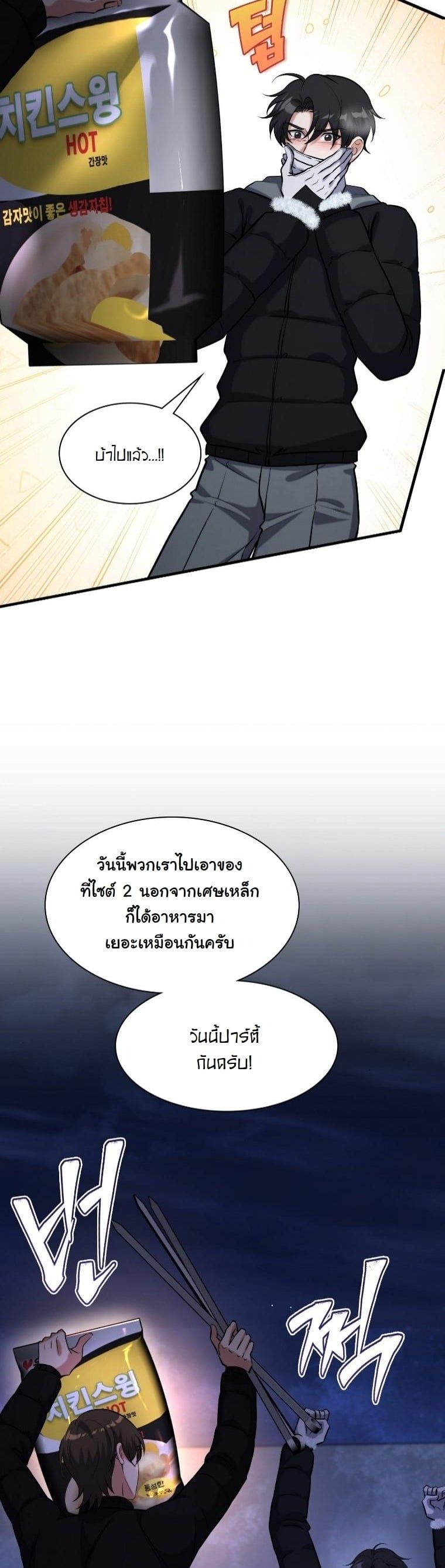 Office Worker in the Ice Age Apocalypse ตอนที่ 30 32