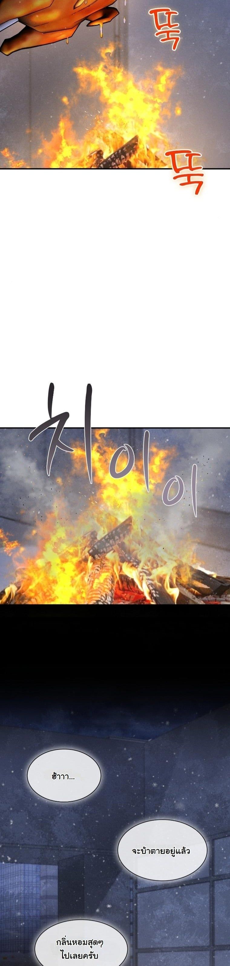 Office Worker in the Ice Age Apocalypse ตอนที่ 30 34