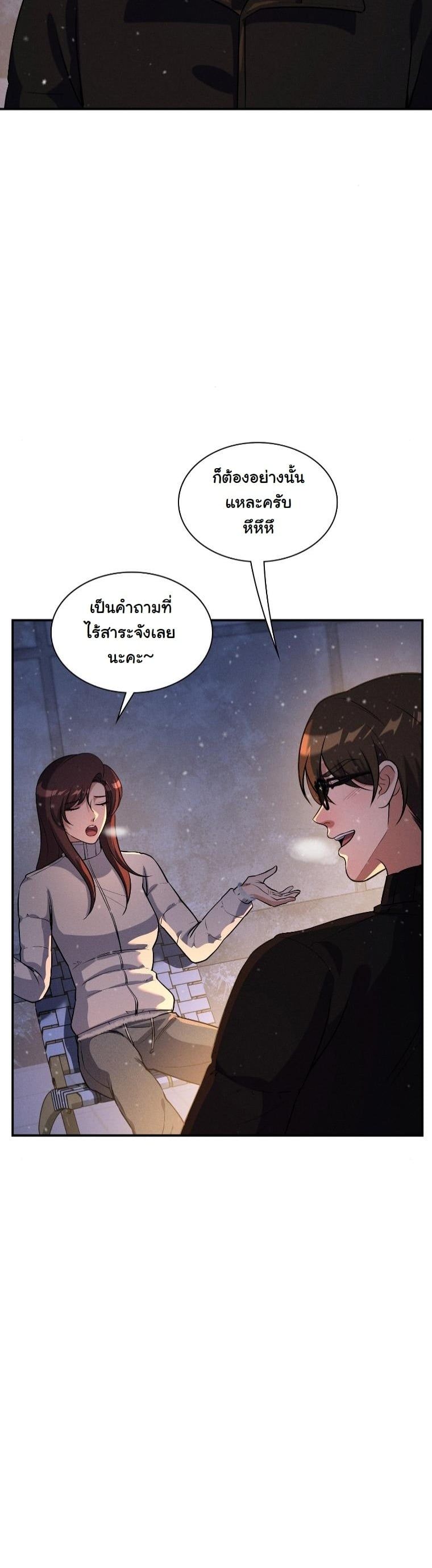 Office Worker in the Ice Age Apocalypse ตอนที่ 30 44