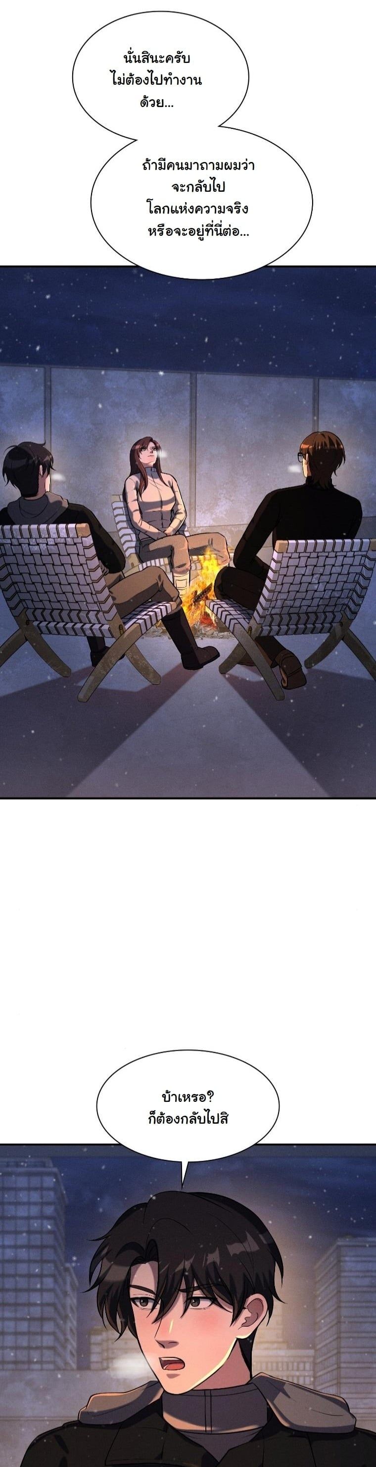 Office Worker in the Ice Age Apocalypse ตอนที่ 30 43